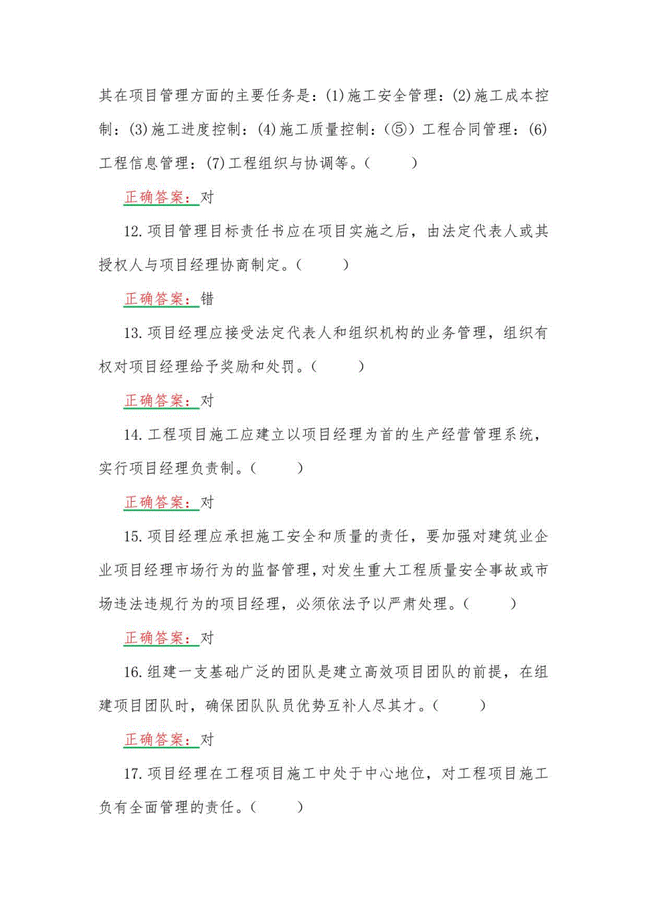 2023年一网一平台电大《建筑工程项目管理》形考任务（1至3）网考题汇编附全答案_第3页