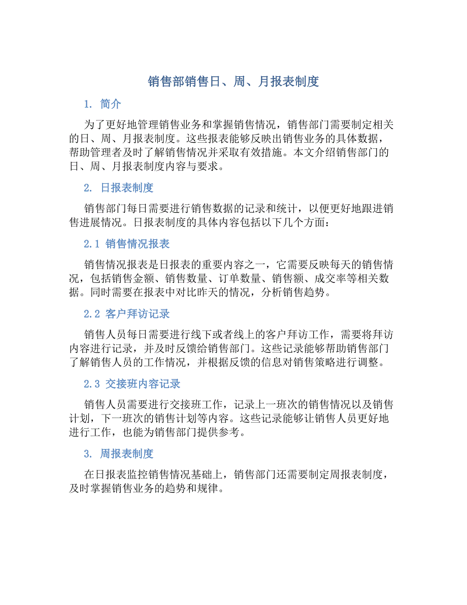 销售部销售日、周、月报表制度-好用_第1页