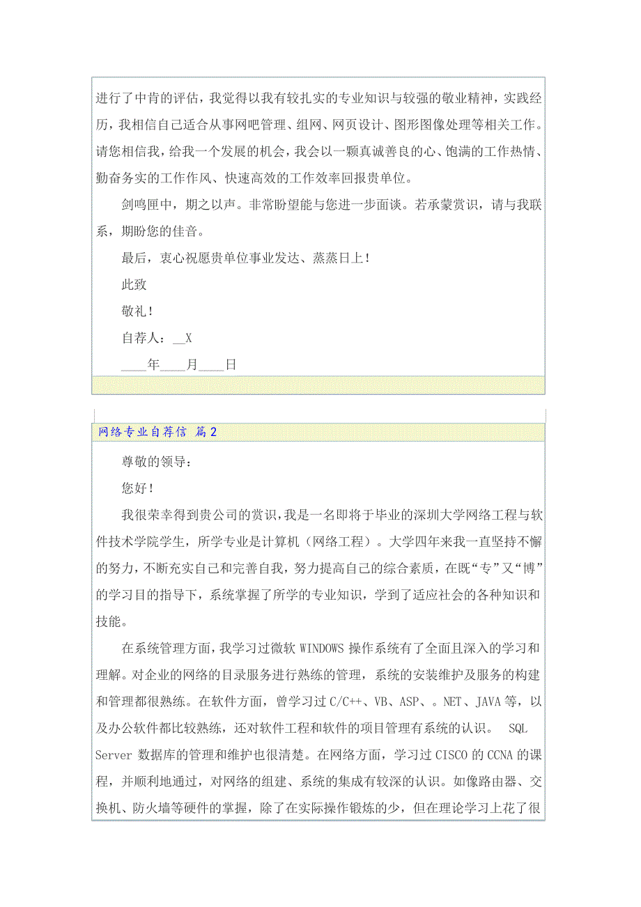 网络专业自荐信合集7篇_第2页