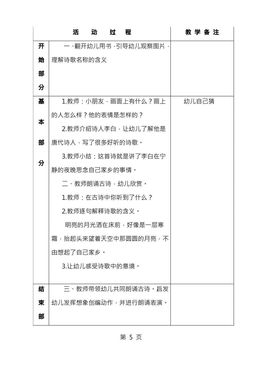 幼儿园中班十月份中班语言领域主题活动教案_第5页