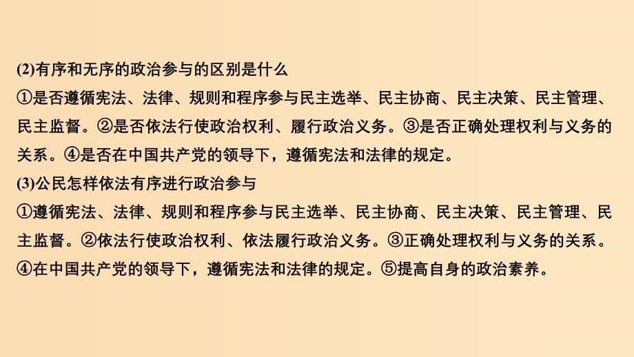 （浙江选考）2020版高考政治一轮复习 政治生活 单元整合 热点聚焦（五）公民的政治生活课件.ppt_第5页