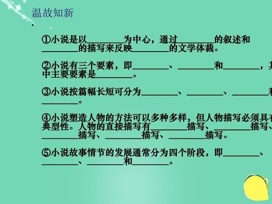 2022-2023学年九年级语文上册 12《心声》课件（2） 新人教版_第5页