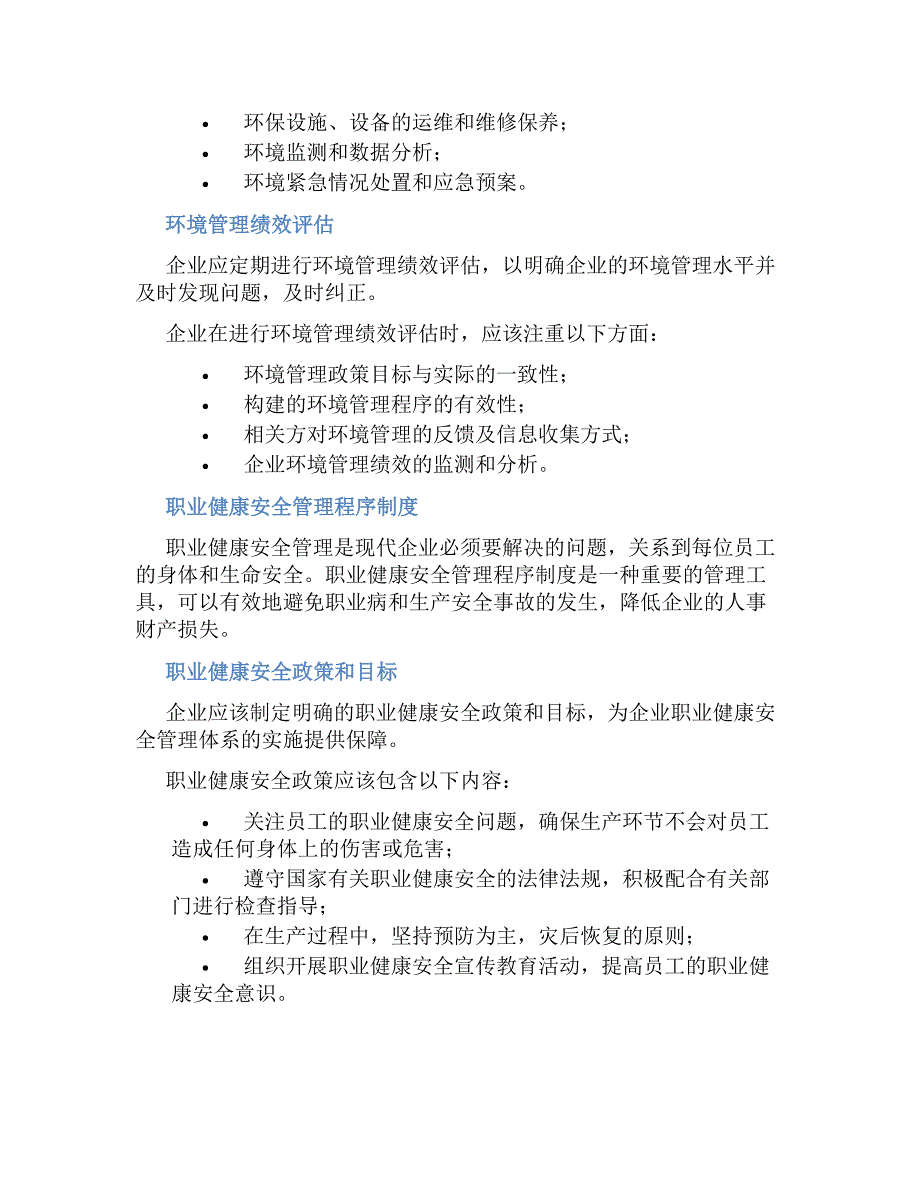 相关方环境和职业健康安全管理程序制度-好用_第2页