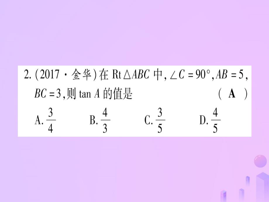 （云南专用）2023中考数学 第一轮 考点系统复习 第4章 三角形 第6节 锐角三角函数及其应用作业优质课件_第3页