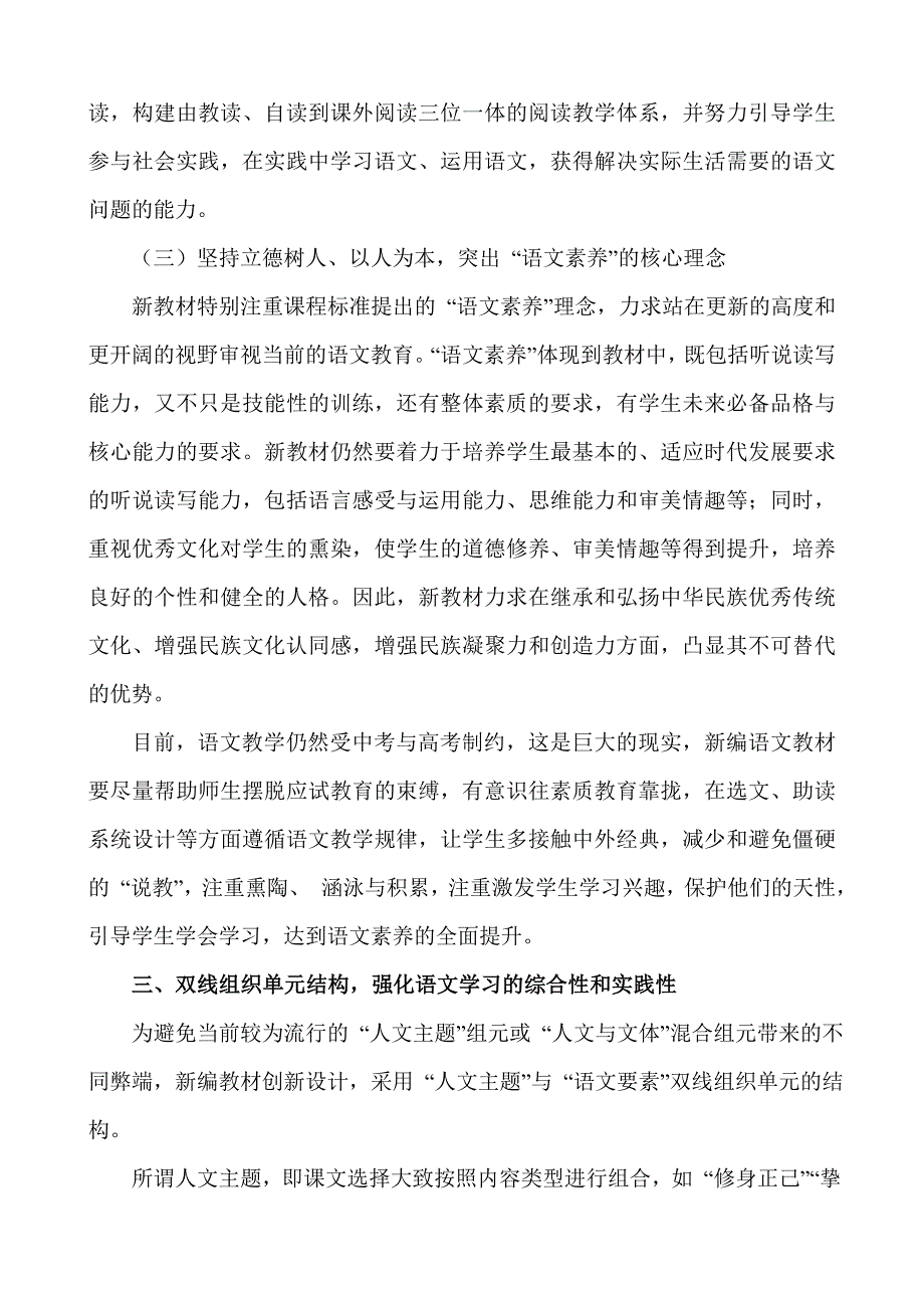 如何使用部编语文教材_第3页