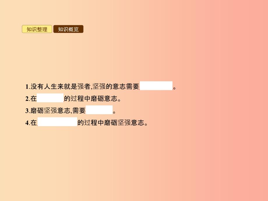 八年级政治下册 第一单元 塑造健康人格 第二课 磨砺坚强意志 第2站 勇敢面对风雨课件 北师大版.ppt_第2页