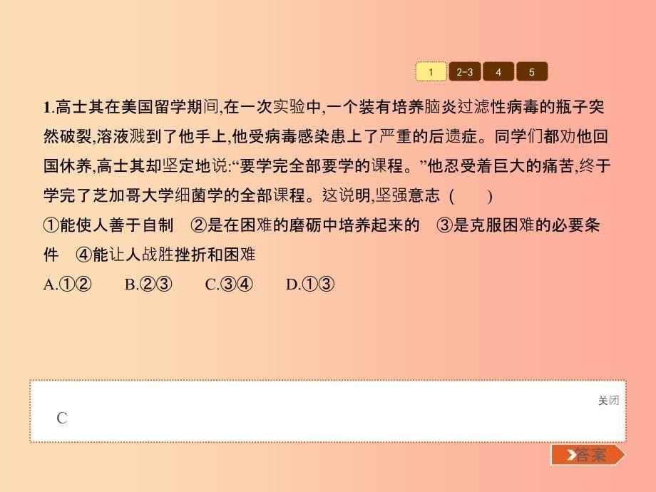 八年级政治下册 第一单元 塑造健康人格 第二课 磨砺坚强意志 第2站 勇敢面对风雨课件 北师大版.ppt_第5页