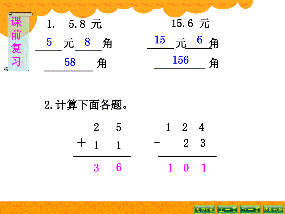 北师大版数学三年级上册第八单元存零用钱课件2_第1页