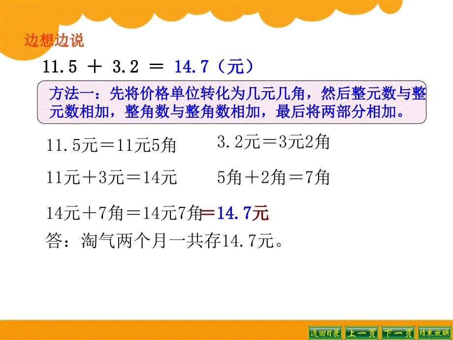 北师大版数学三年级上册第八单元存零用钱课件2_第5页