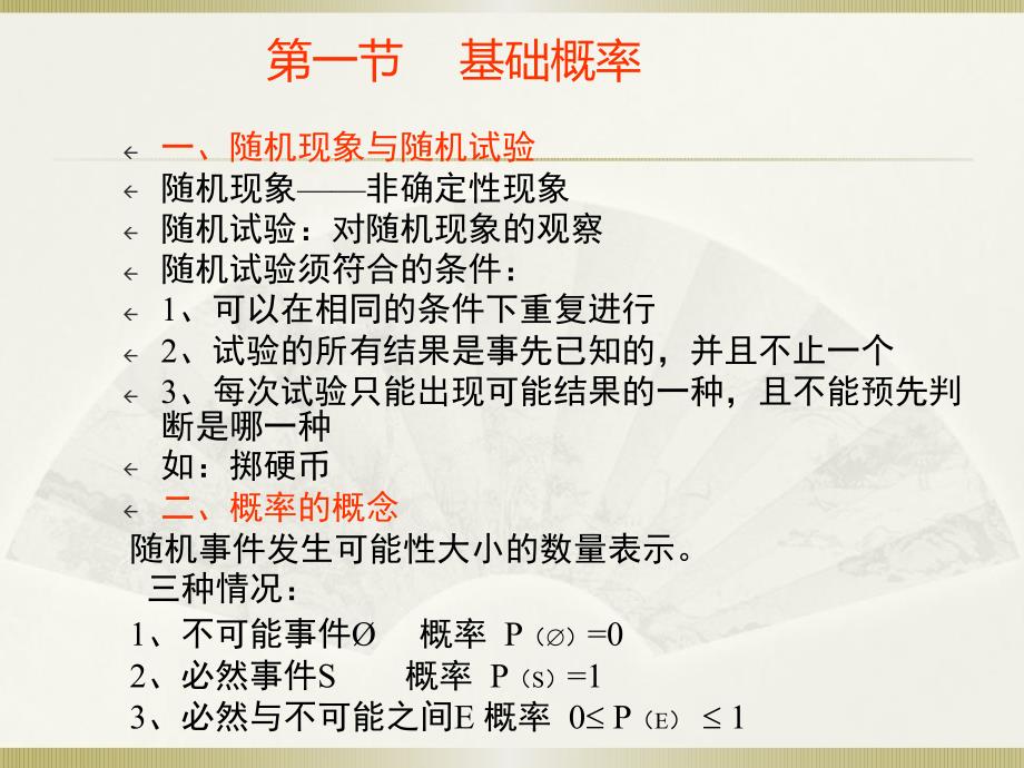 社会统计学卢淑华第三章.ppt_第3页