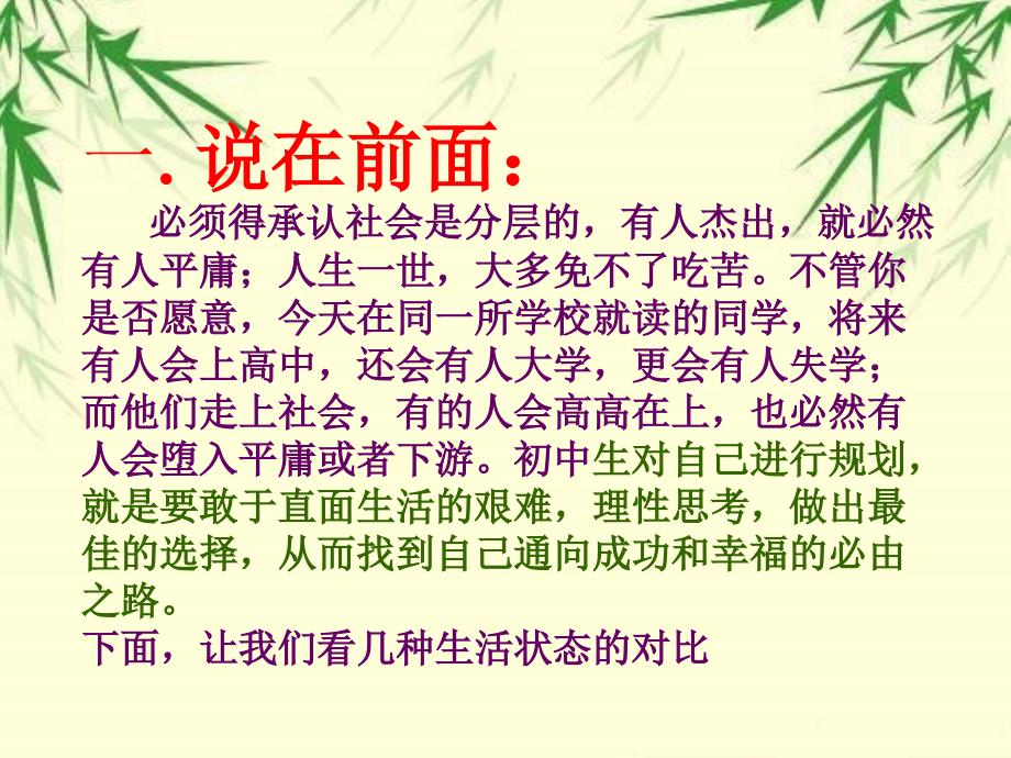 初中生人生规划主题班会课件_第3页