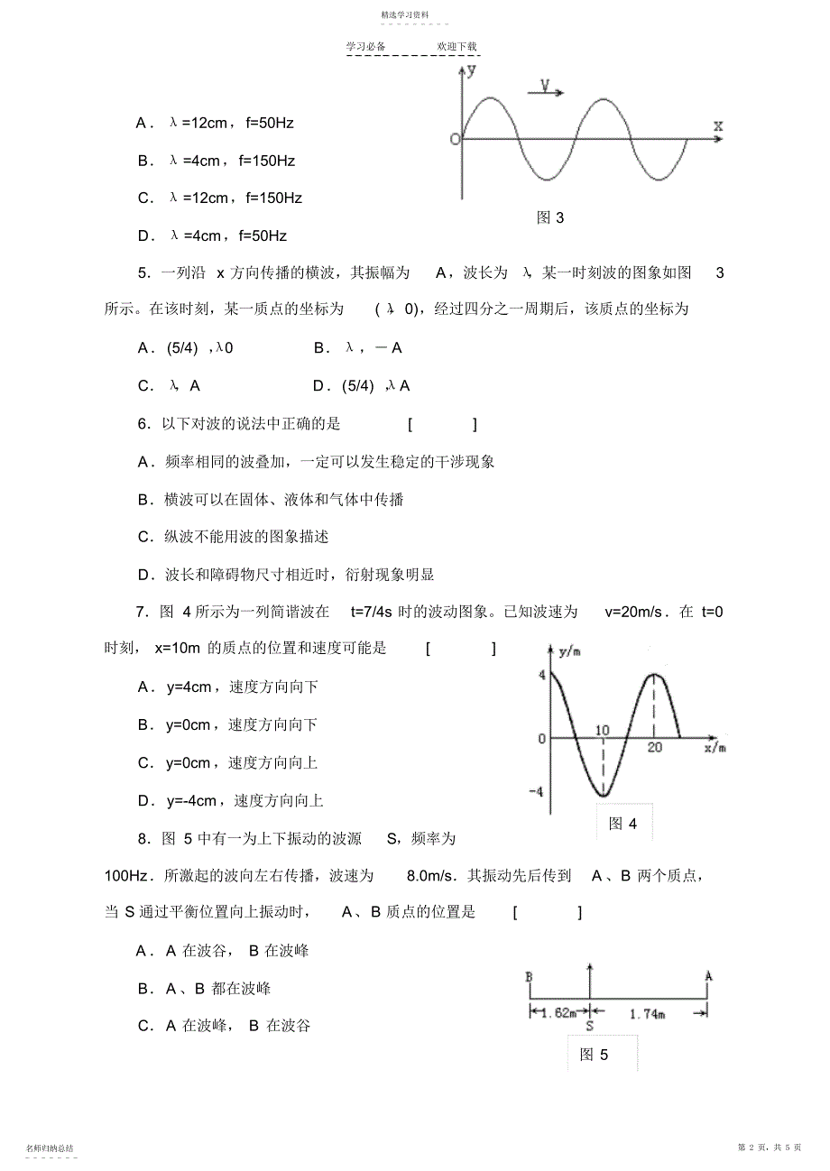 2022年高二物理机械波练习题_第2页