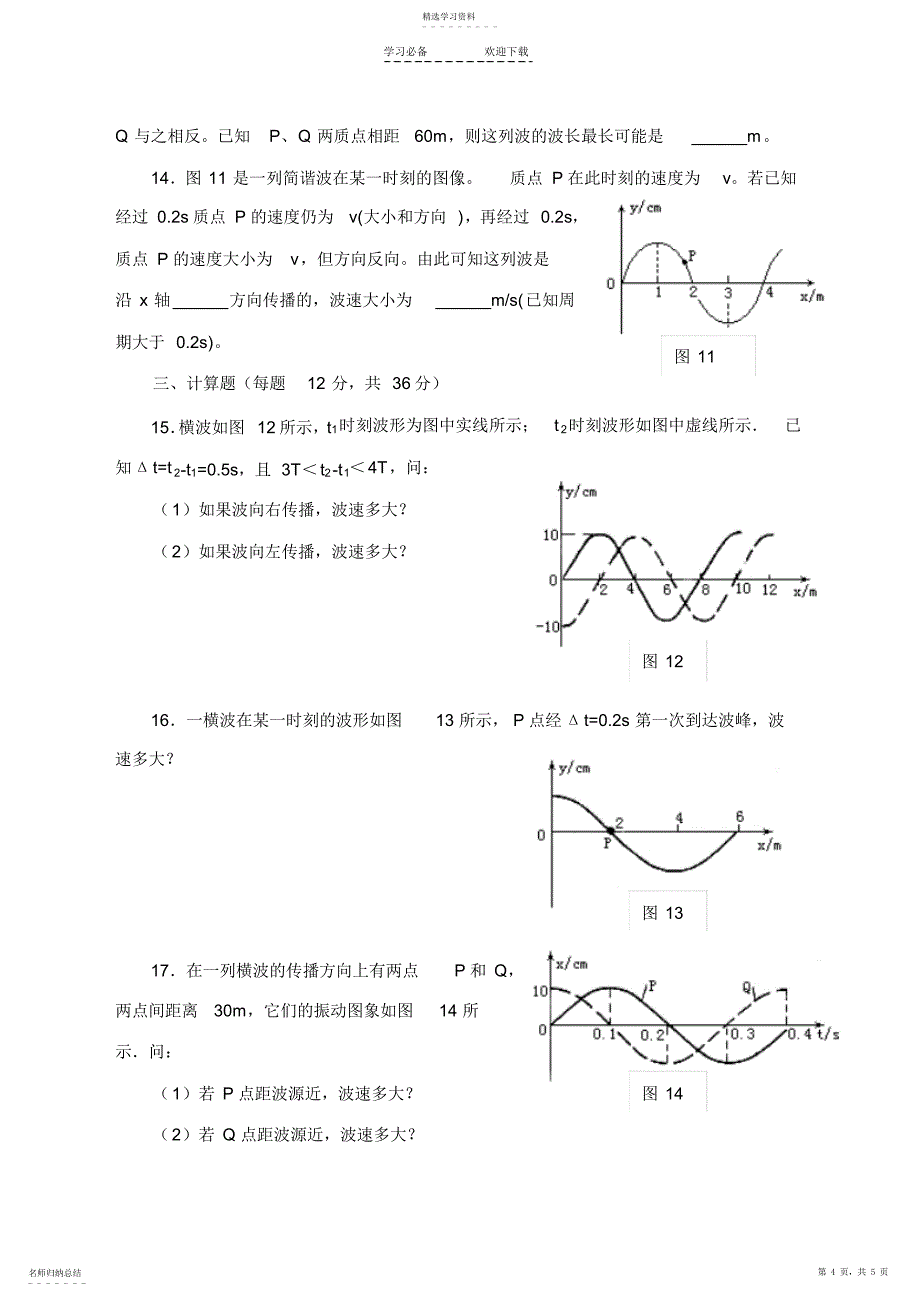 2022年高二物理机械波练习题_第4页