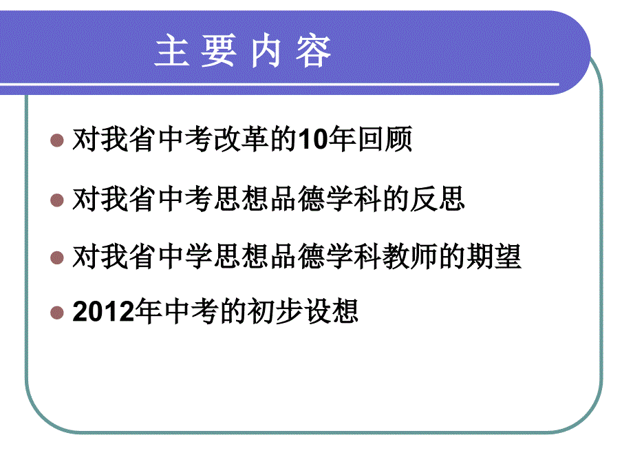 思品回顾反思期望_第2页