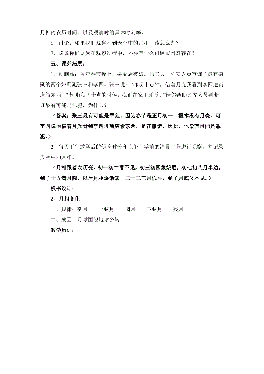 教科版六年级下册科学教案第2课、月相变化_第4页