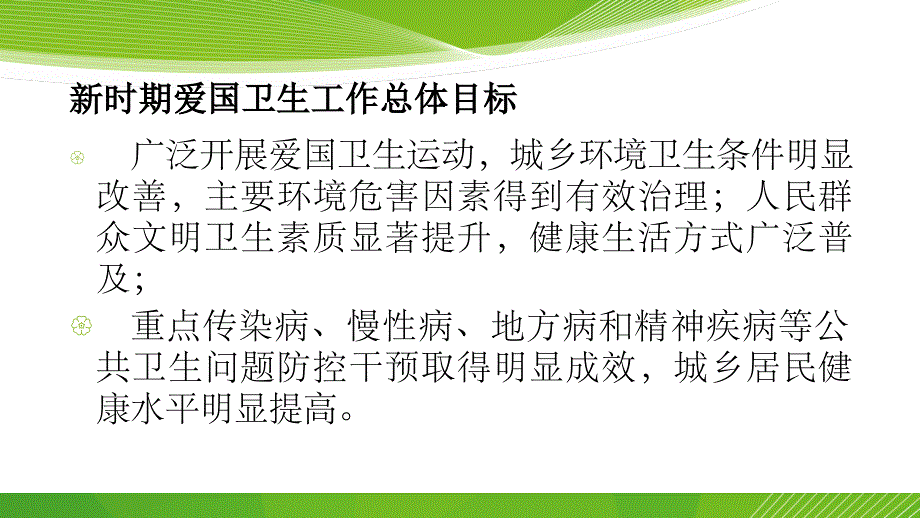 第30个爱国卫生月活动主题ppt课件_第4页