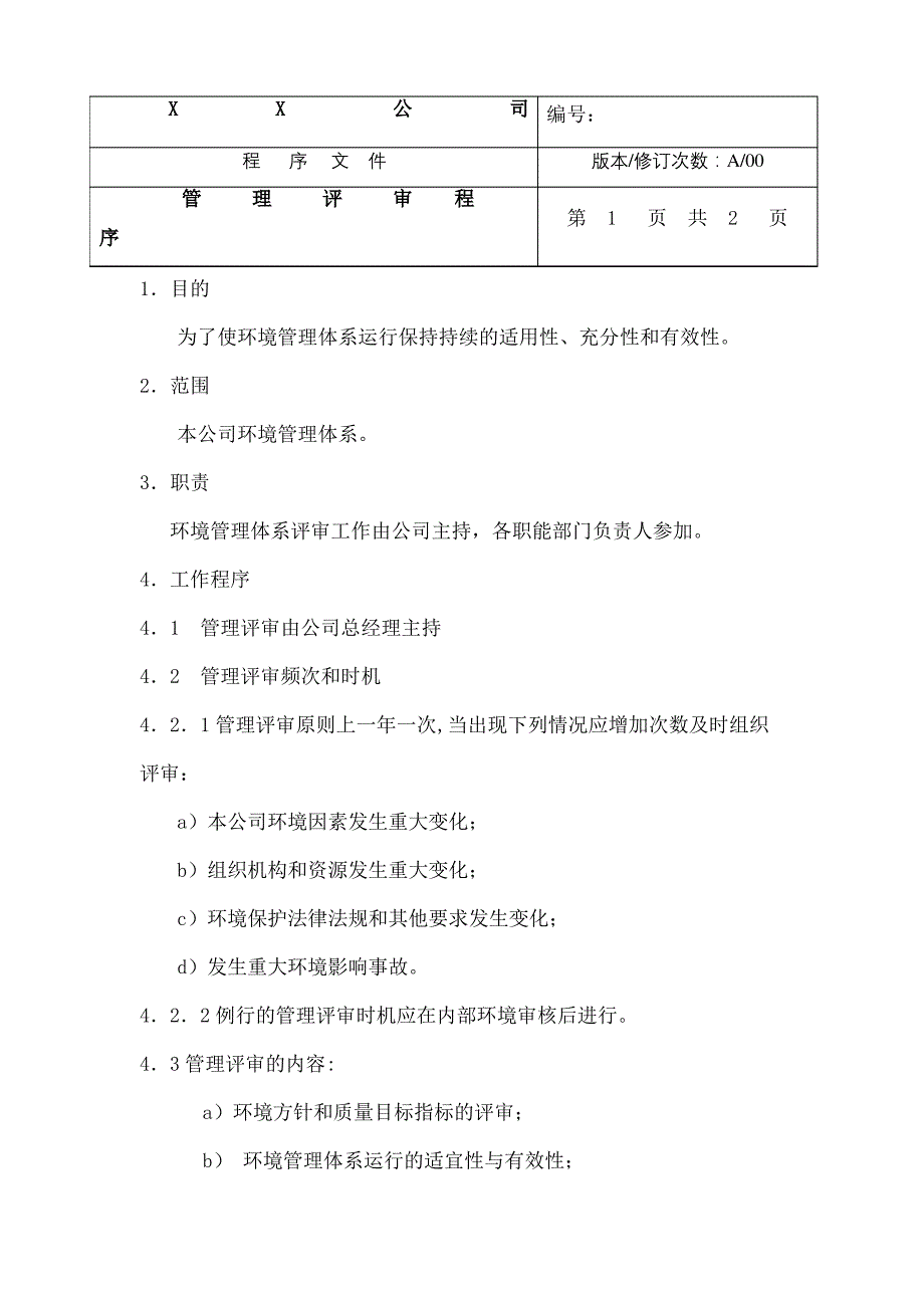 中小企业环境管理体系管理评审程序_第2页