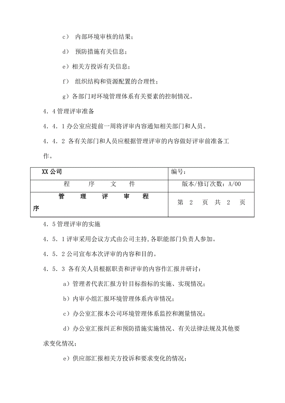 中小企业环境管理体系管理评审程序_第3页