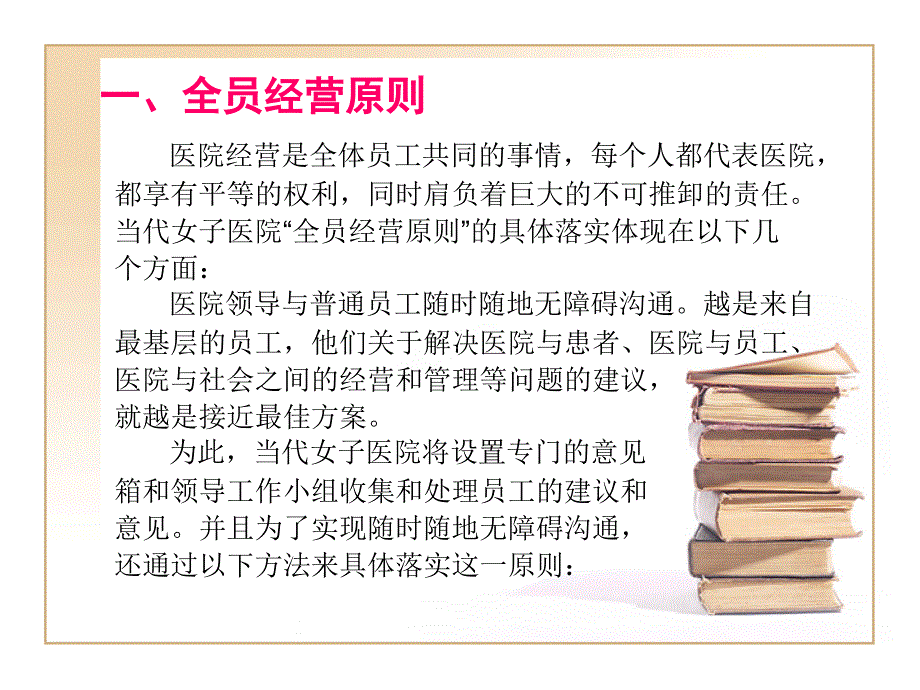 民营医院经营五大原则_第3页