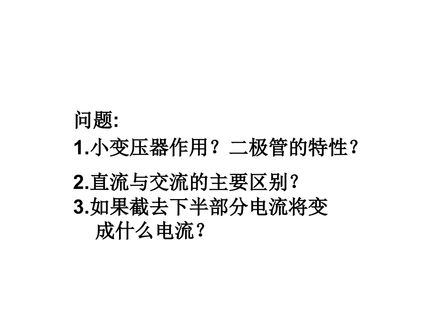 怎样把交流变成直流_第4页