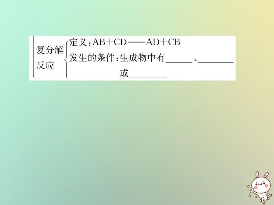 河南省2022年秋九年级化学下册 第十一单元 盐 化肥单元复习（十一）优质课件 （新版）新人教版_第5页