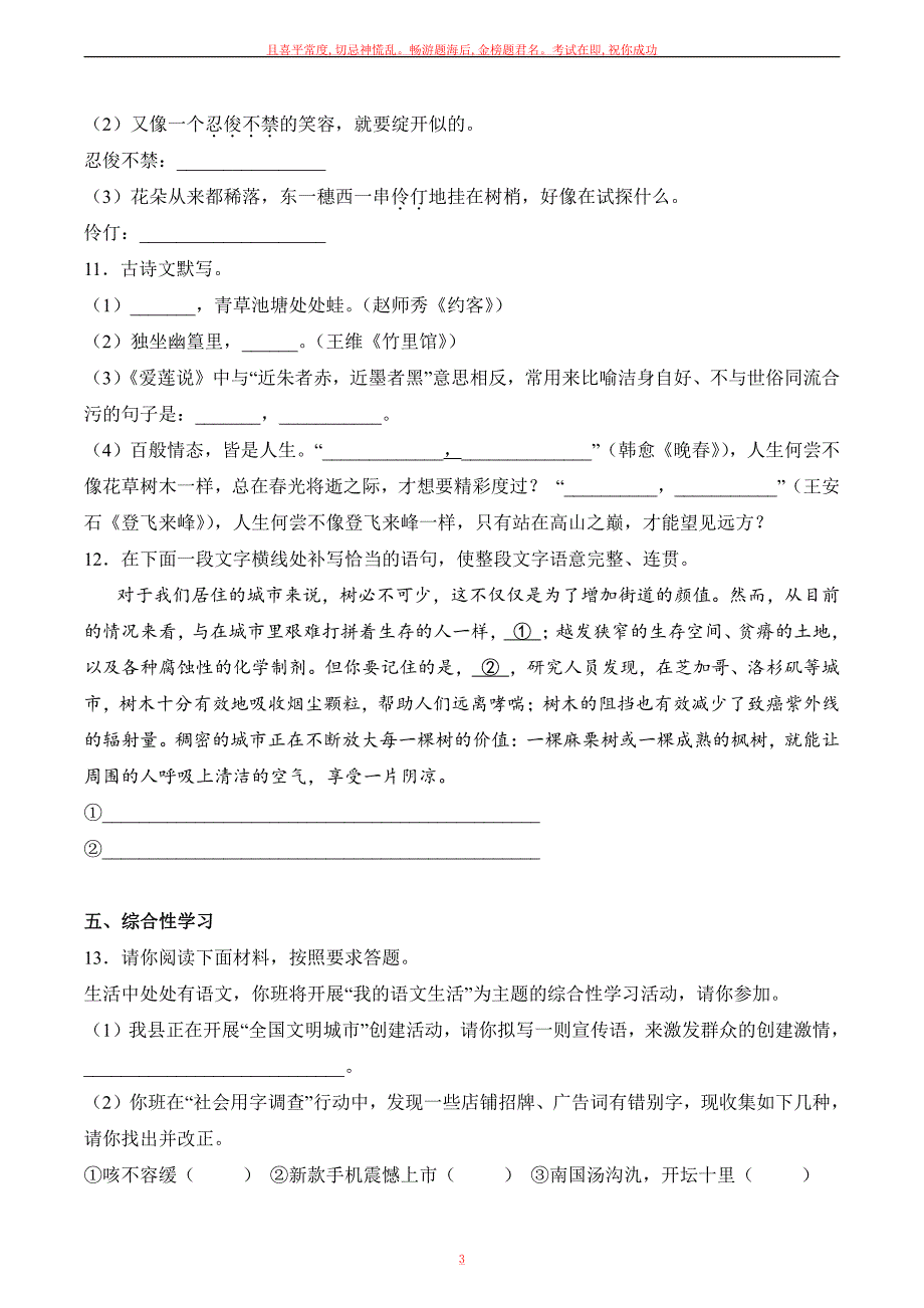 语文部编版七年级下册期末素养测评卷试卷及答案_第3页