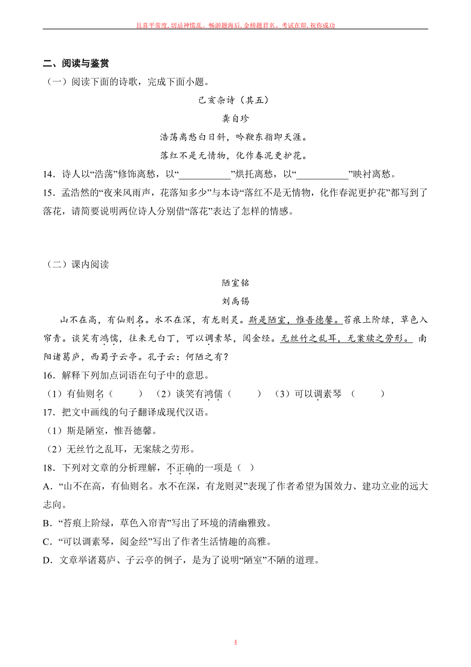 语文部编版七年级下册期末素养测评卷试卷及答案_第4页