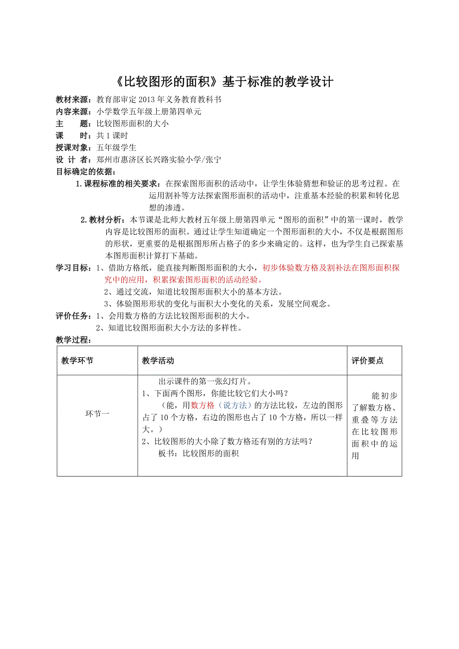 第四单元基于标准教学设计_第1页