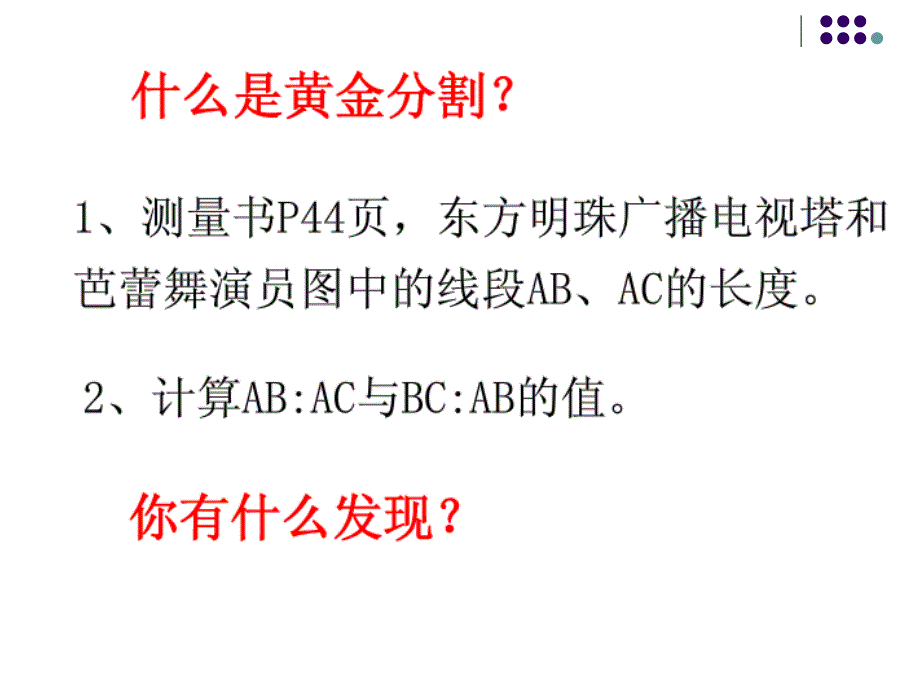 新苏科版九年级数学下册6章图形的相似6.2黄金分割课件12_第4页