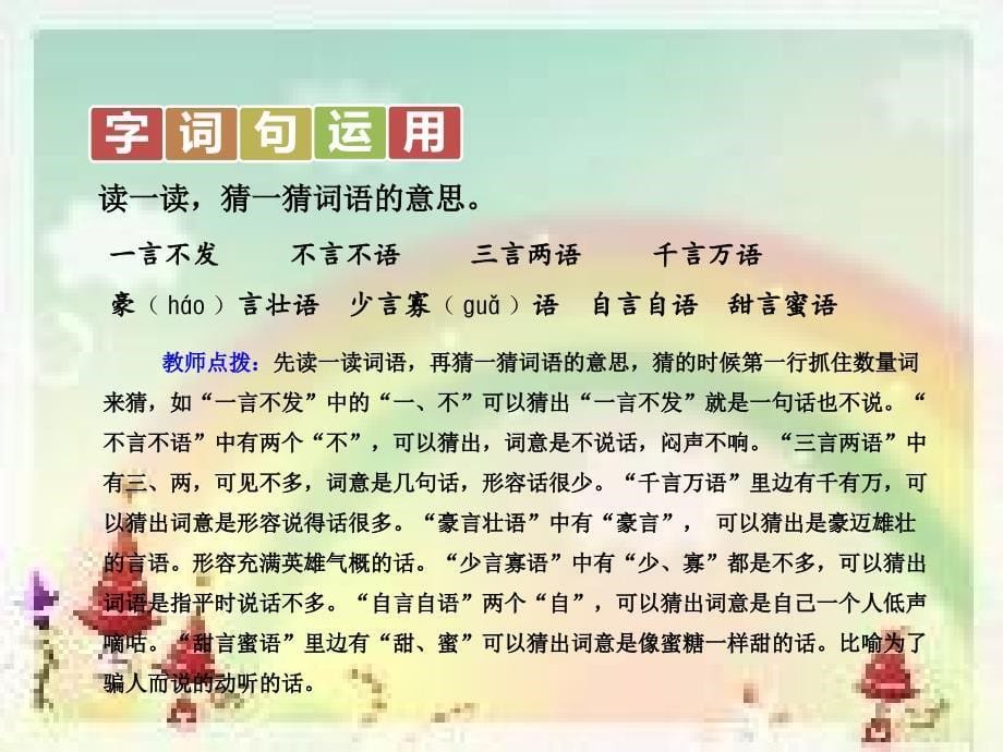 部编版二年级语文上册语文园地五课件.ppt_第5页