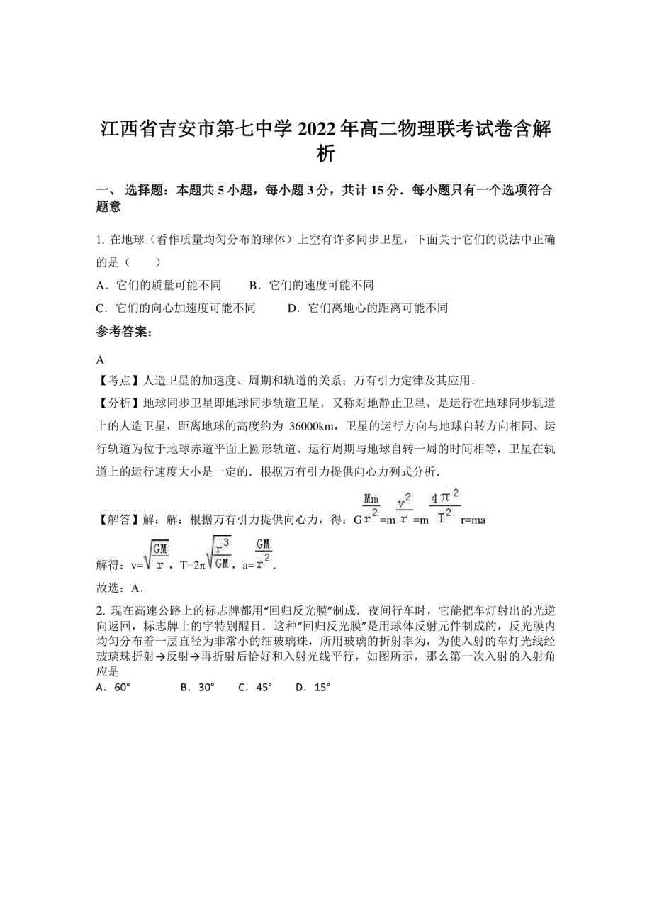 江西省吉安市第七中学2022年高二物理联考试卷含解析_第1页