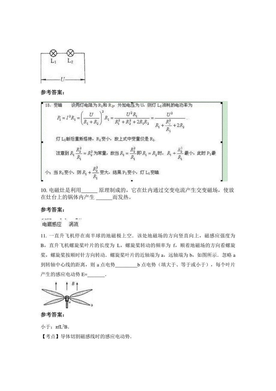 江西省吉安市第七中学2022年高二物理联考试卷含解析_第5页