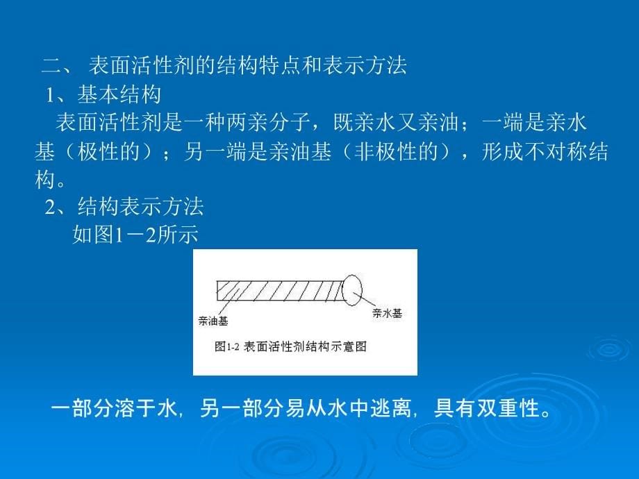 染整助剂及其应用_第5页