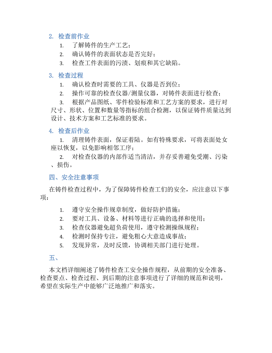 铸件检查工安全操作规程-好用_第2页