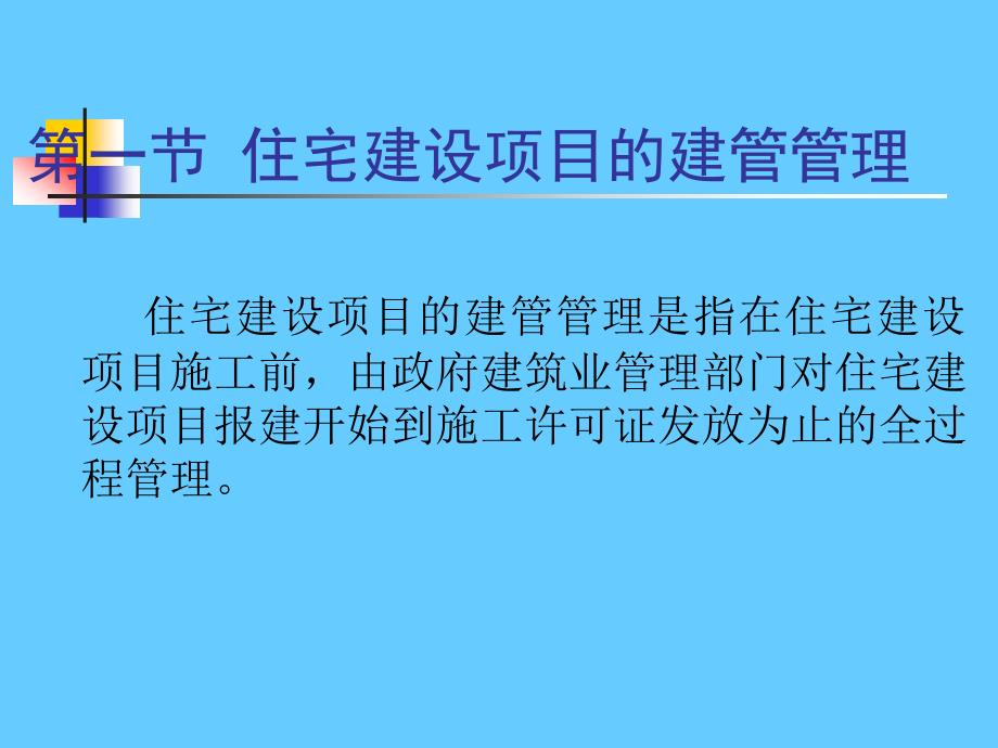 房地产开发的建设过程管理_第2页