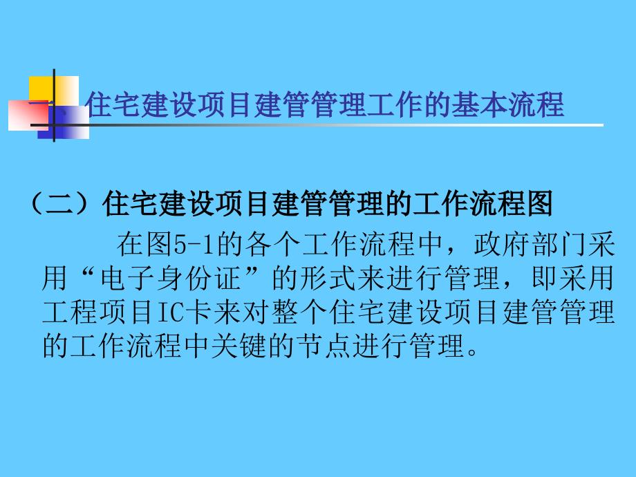 房地产开发的建设过程管理_第3页