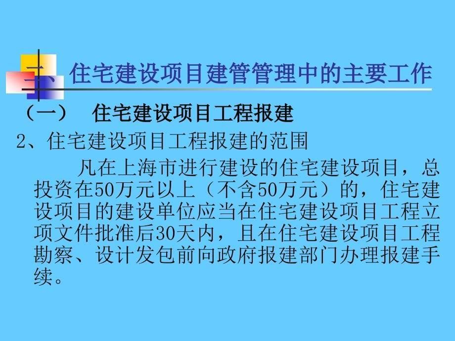 房地产开发的建设过程管理_第5页