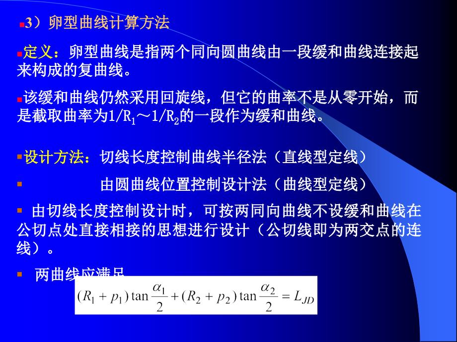 卵型曲线计算方法_第2页