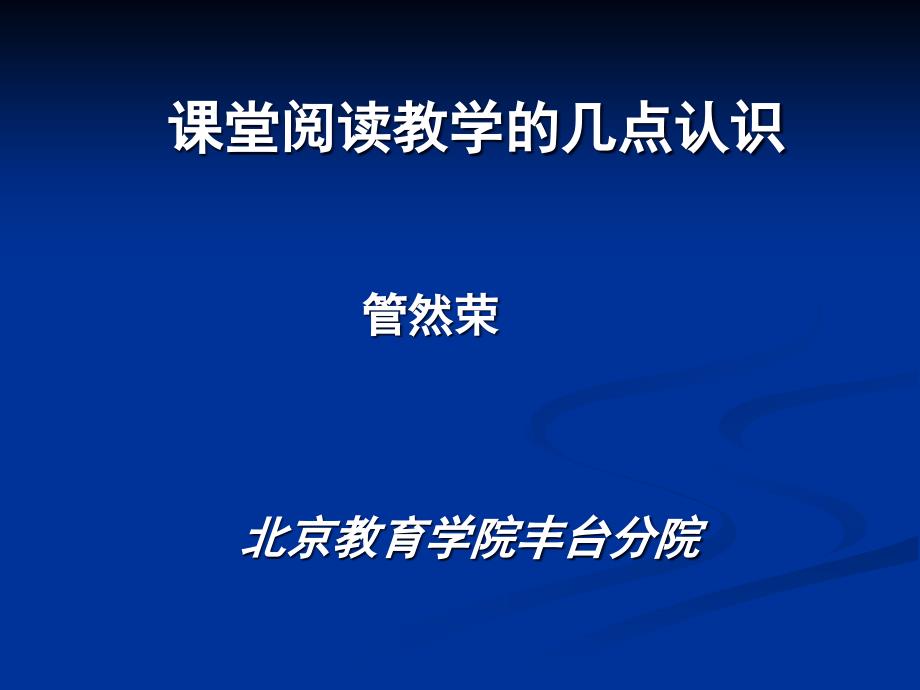 如何有效设计课堂阅读.ppt_第1页