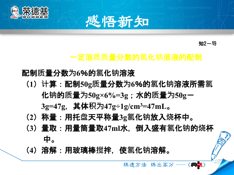 实验五一定溶质质量分数的氯化钠溶液的配制和粗盐中难溶性杂质的去除_第4页