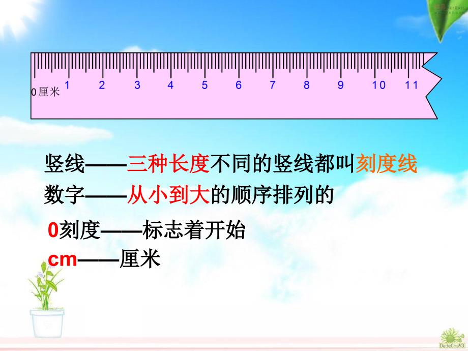 人教版二年级上册数学《认识厘米、用厘米量》微课_第3页