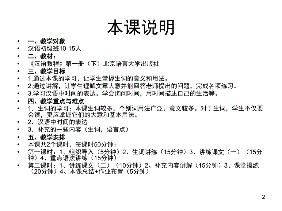 对外汉语教案时间课堂PPT_第2页