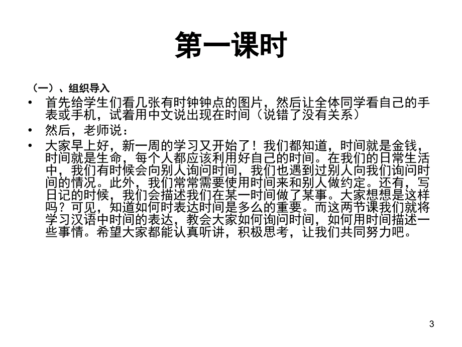 对外汉语教案时间课堂PPT_第3页