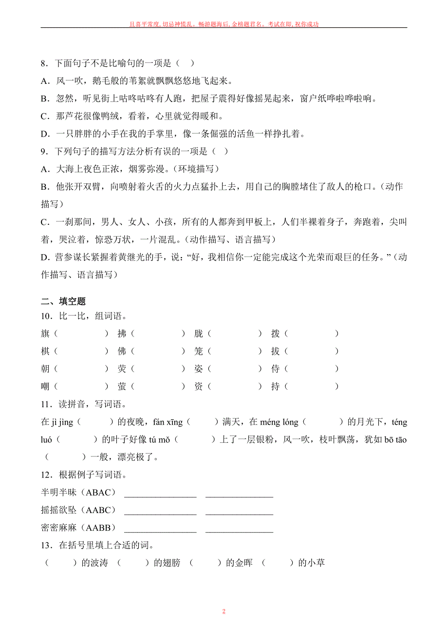 语文部编版四年级下册期末素养测评卷试卷及答案_第2页