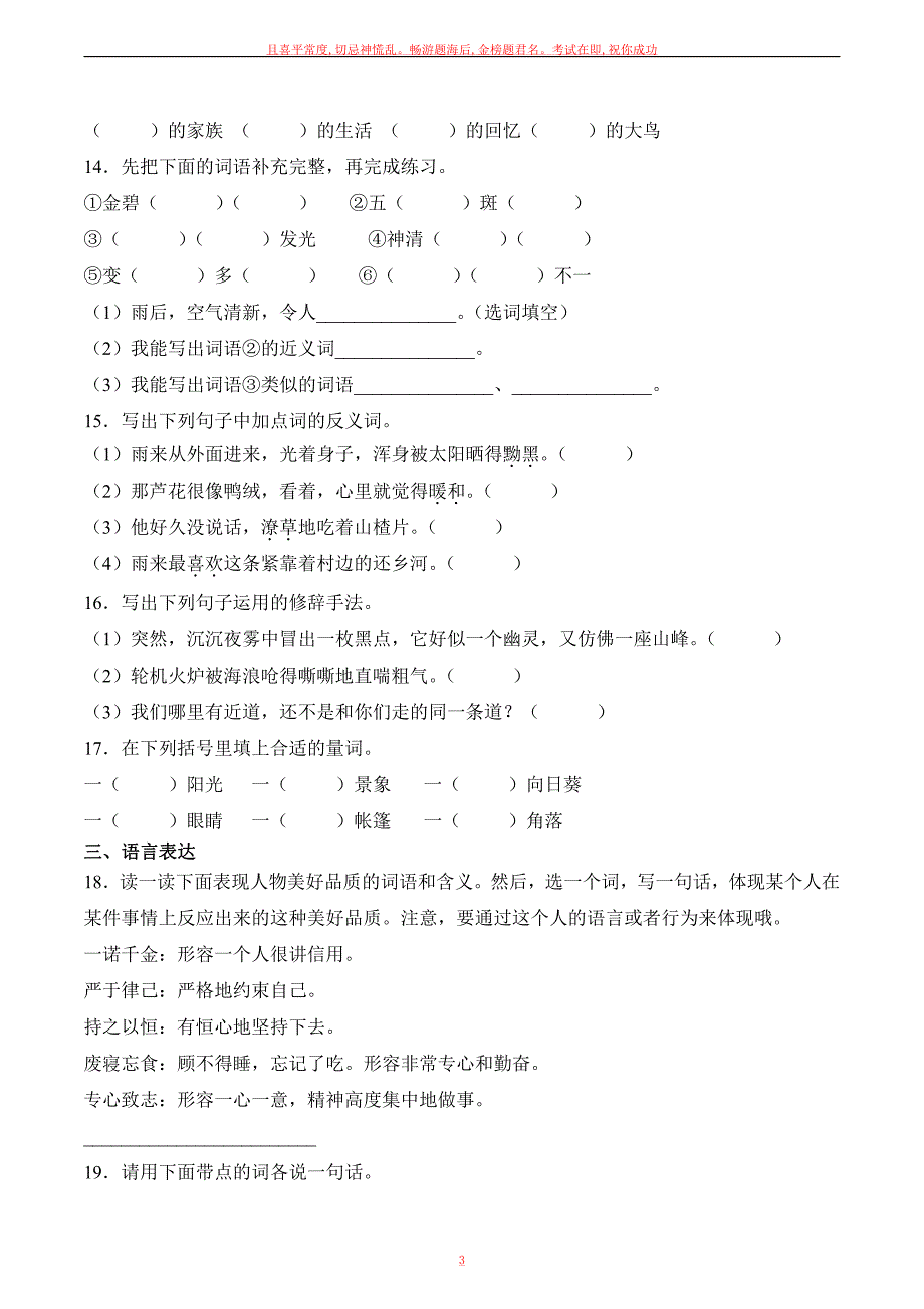 语文部编版四年级下册期末素养测评卷试卷及答案_第3页