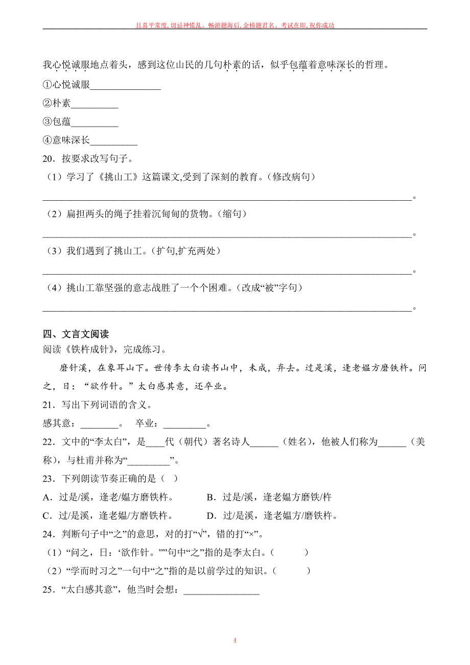 语文部编版四年级下册期末素养测评卷试卷及答案_第4页