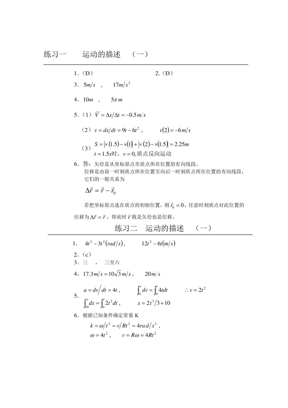 湘潭大学大学物理练习题(习题册)答案(1-22上)_第1页