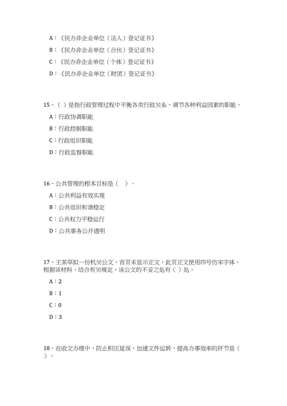 2023年贵州毕节市金沙县人民医院医共体分院招聘12人高频考点题库（公共基础共200题含答案解析）模拟练习试卷_第5页