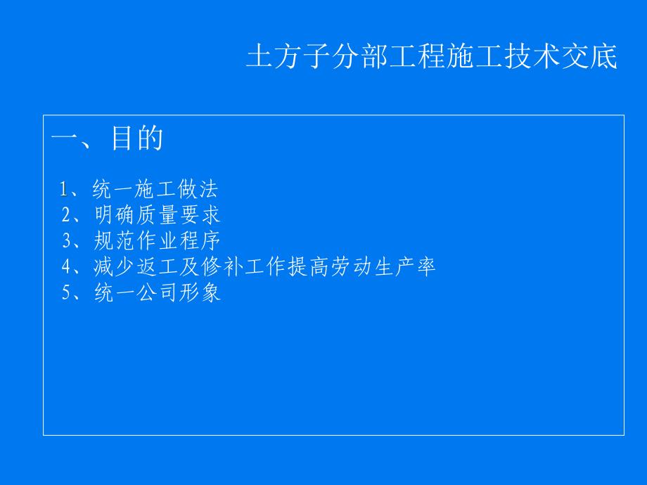 土方子分部工程技术交底.ppt_第3页