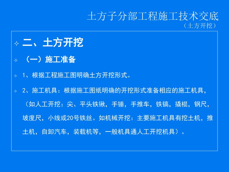 土方子分部工程技术交底.ppt_第4页